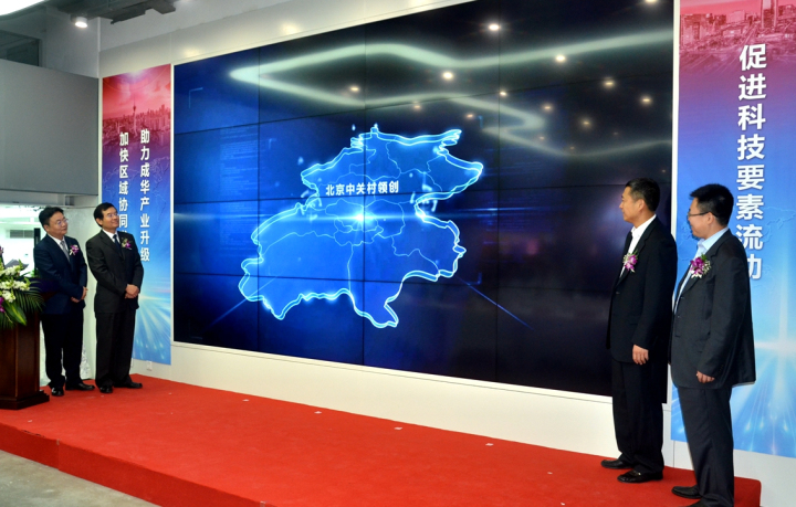 10-郝康理、劉光強、陳文奇、周武光四位領導共同啟動中關村領創(chuàng)空間成都創(chuàng)新中心2.jpg