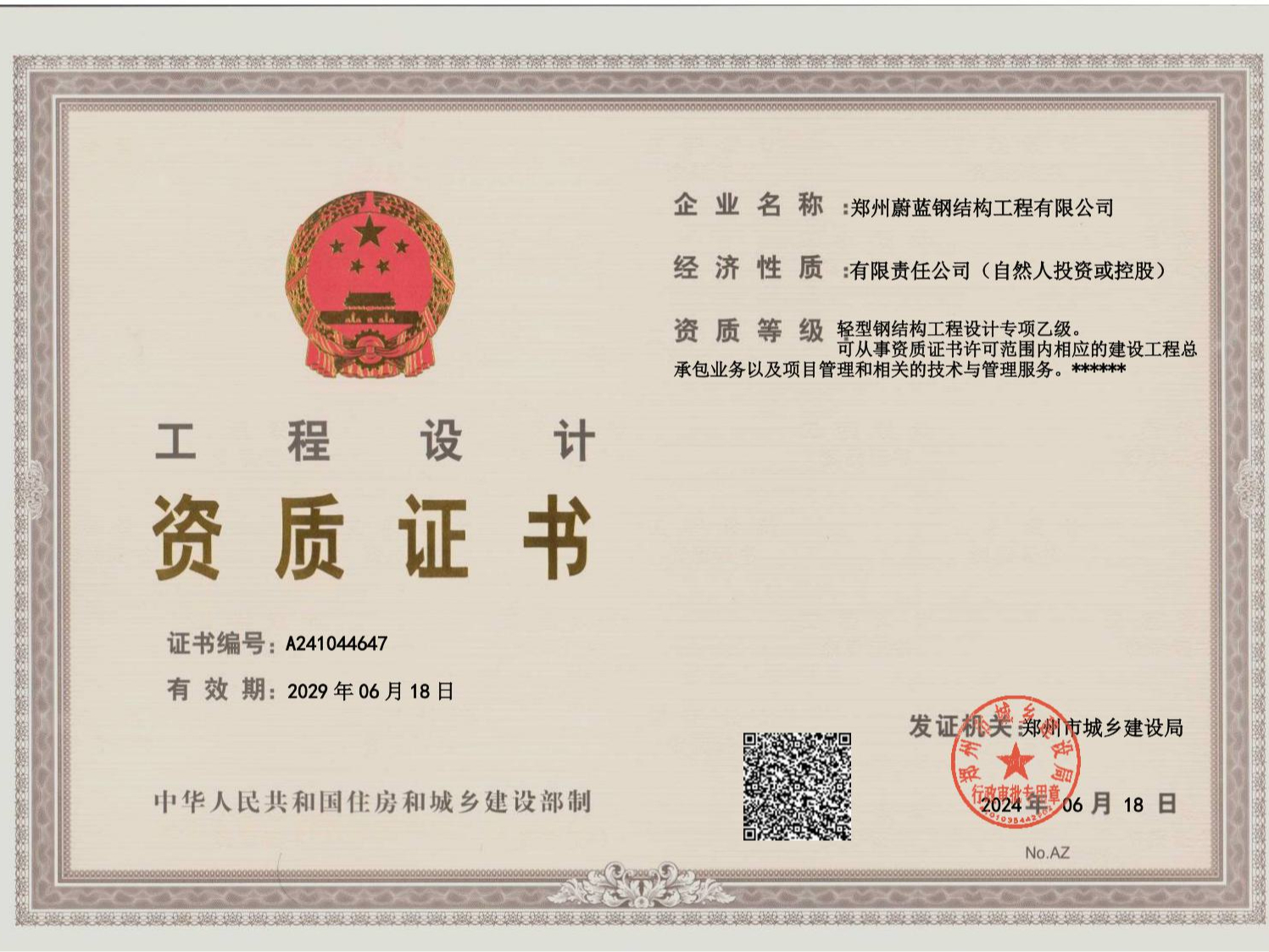 輕鋼設計乙級資質
