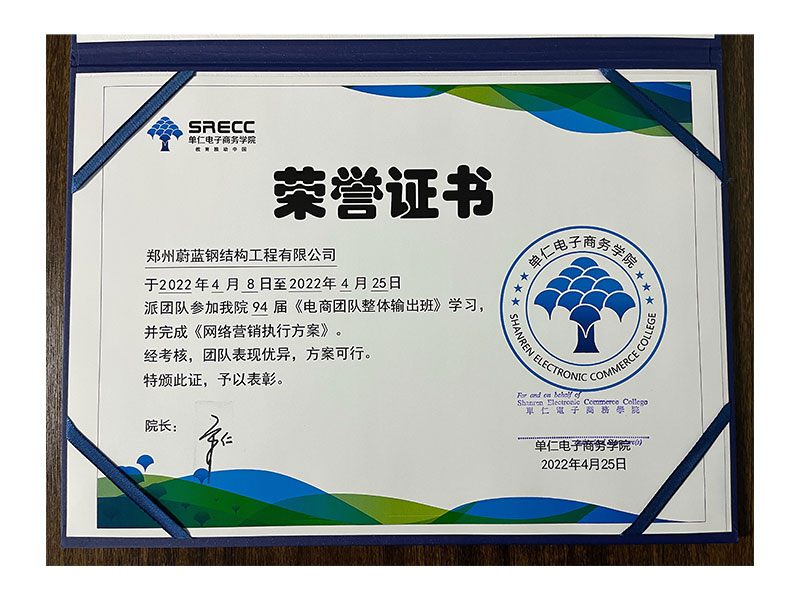 蔚藍鋼結構-單仁電子商務證書