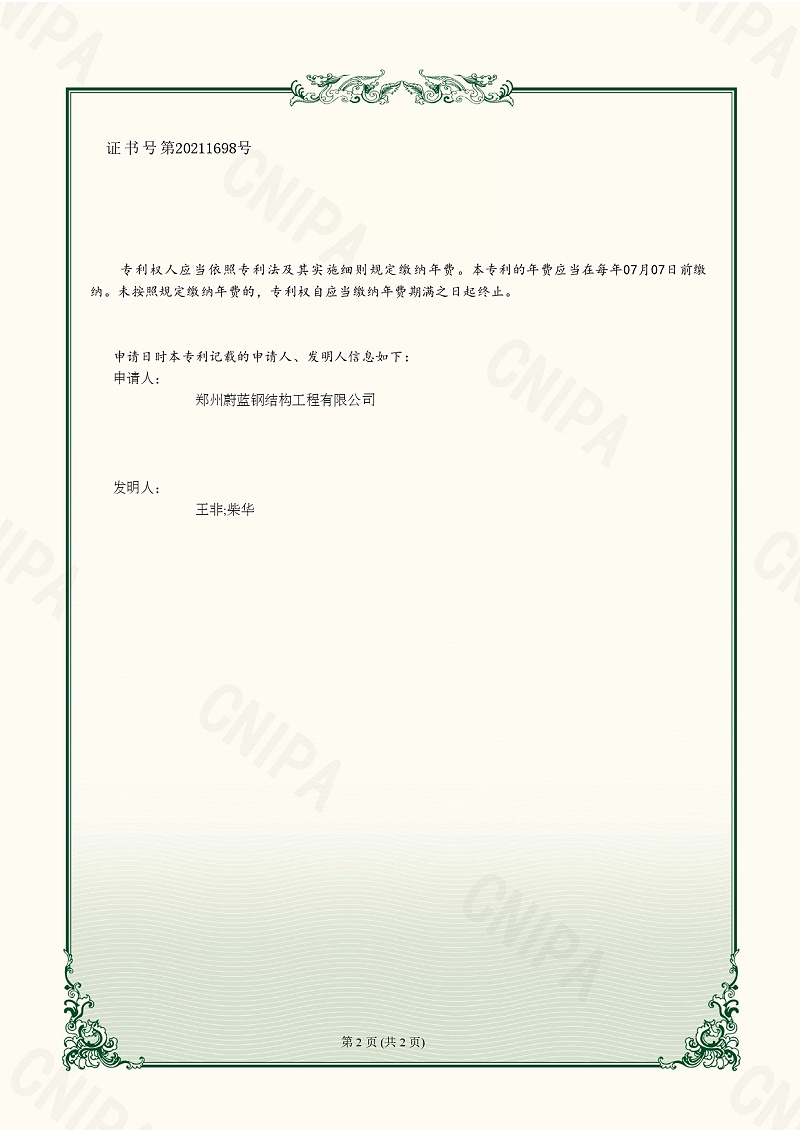 1實(shí)用新型專利證書_加固型鋼結(jié)構(gòu)節(jié)點(diǎn)_鄭州蔚藍(lán)鋼結(jié)構(gòu)工程有限公司_page-0002