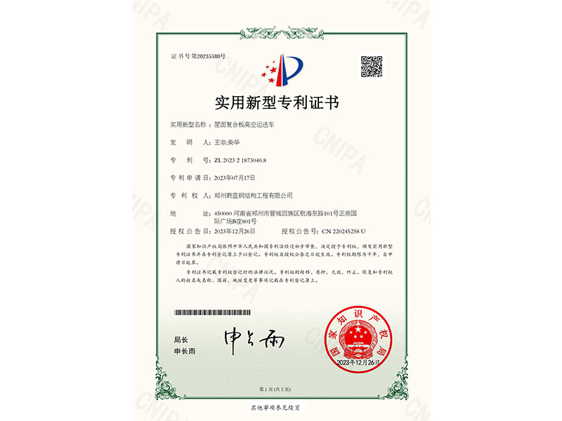新型專利-屋面復合板高空運送車