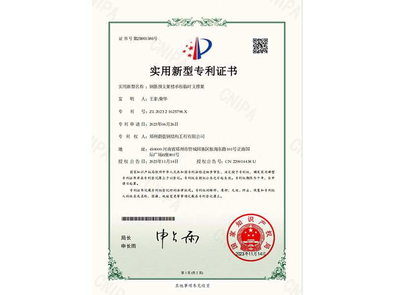 新型專利-鋼筋預支架樓承板臨時支撐架