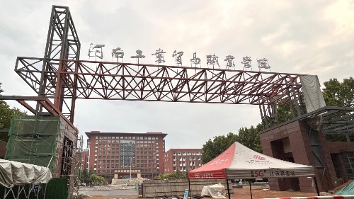 造型鋼結構工程：河南工貿學院鋼結構門樓