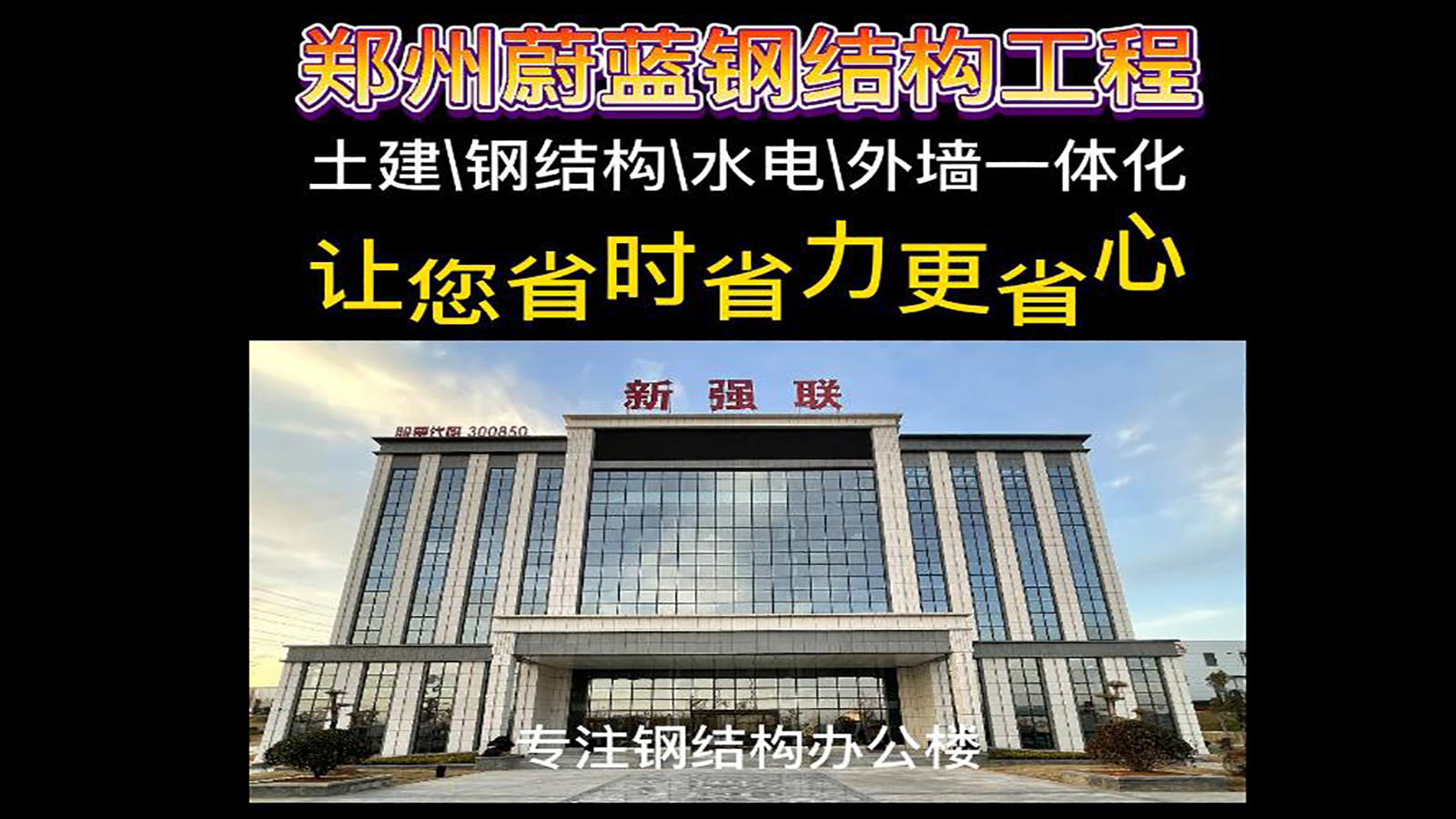 蔚藍企業新聞：選擇蔚藍,讓鋼結構工程省時更省心