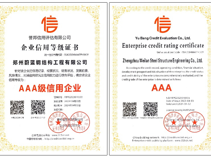 鄭州蔚藍鋼結構工程：AAA信譽等級證書