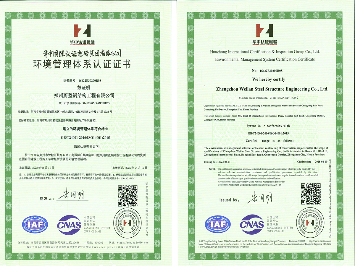 鄭州蔚藍鋼結構工程：環境管理體系認證